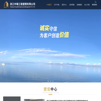 浙江中瑞工程管理有限公司