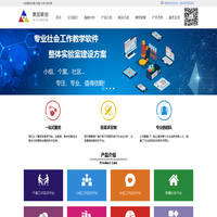 社会工作教学软件-个案工作实训平台-小组工作实训平台-美亚联创-首页