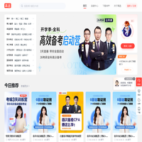 高途 - 名师出高途